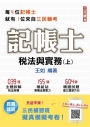 稅法與實務(上)