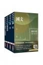 2024台灣菸酒從業評價職位人員[訪銷推廣]套書((國文+英文+企業管理+行銷管理)(贈國營事業招考口面試技巧講座)