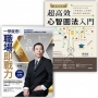 心智圖法職場應用套書組(案例解析!超高效心智圖法入門 + 一學就會!職場即戰力)