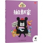 小黑啤玩臺灣17金門篇:搬新家