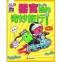 這就是生物2:器官裡的奇妙旅行