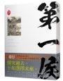 第一侯 卷七
