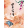 嫡妻當道 4