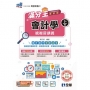 升科大四技－會計學滿分王總複習講義(上)(附解答本)(2027最新版)