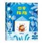 回家抱抱 (附首刷限量好好擁抱A5資料夾)