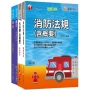2022?消防類?中油招考_課文版套書：採條列與圖表並重，捨棄繁雜過多的文字說明，架構清晰！