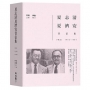 夏志清夏濟安書信集:卷五(1962-1965)