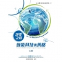 淨零之路氫能科技與策略：H2＋FC=Net Zero Future Power(二版)