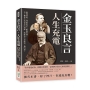 金玉良言，人生充電：困難逆境×理想事業×婚姻愛情，有了囊括生活哲學的語錄，就能為生命點亮一盞明燈！