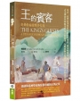 王的賓客：奇妙的福爾摩沙信徒