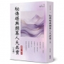 秘傳堪輿類纂人天共寶(上冊)