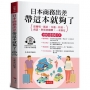 日本商務出差,帶這本就夠了。:商務日語會話大全(附贈線上MP3)
