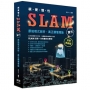 視覺慣性SLAM實作-原始程式剖析真正讀懂理論(好評熱銷版)