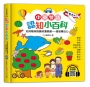 中英雙語認知小百科：幼兒階段發展前運思期-感官專注力