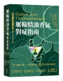 脈輪精油香氣對症指南：7大脈輪平衡 X 情緒穩定的250款精油療癒配方