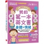 LiveBaby 幼兒英語:我的第一本英文書身體+情緒