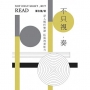 不只視‧奏