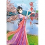 寵妻如寶 下