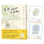 爸爸，我們去哪裡？（全新譯本+暖心手繪插圖+首刷附贈 作者簽名星星安慰書卡2張）
