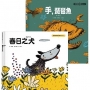《雖然是精神病但沒關係 》劇中繪本3～4(套書)