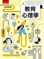 教育心理學