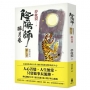 陰陽師15:醉月卷(二版)