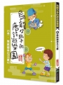 烏龍小學的唐詩遊樂園3：無敵轉學生王維(二版)