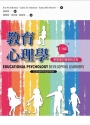 教育心理學:學習者的發展與成長
