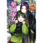 藥師少女的獨語(8)