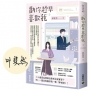 勸你趁早喜歡我 01
