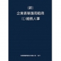 新 企業表單應用範例(1)總務人事
