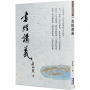 書經講義