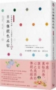 日本傳統色名帖:京都顏料老舖‧「上羽繪?迭v絕美和色250選