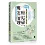 專案管理輕鬆學:PMP國際專案管理師教戰寶典(第二版)(適用2021新制考試)