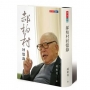 郝柏村回憶錄