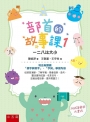 部首的故事課01:一二八比大小