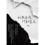 我用淚痕折射星光