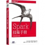 Spark技術手冊:輕鬆寫意處理大數據