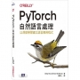 PyTorch自然語言處理：以深度學習建立語言應用程式