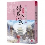 借名入京:開封府來了個女推官(七)