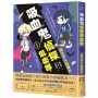 吸血鬼偵探俱樂部(01)鏡世界失蹤事件