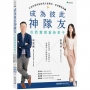 成為彼此神隊友:在教養裡重新牽手:以高特曼理論修復夫妻關係重建育兒共識