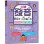 日語發音，小白到大神---60天！6分鐘一天，練習發音．會話．單字集（16K+QR碼線上音檔）