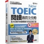 New TOEIC閱讀滿貫全攻略全方位提升英語閱讀的高效訓練計畫