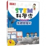 STEM科學家:氣體變魔術
