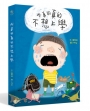 我真的真的不想上學
