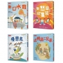 管家琪101個童話套書(共四冊):新·口水龍、新·怒氣收集袋、優惠鳥、近視鼠三兄弟