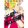 千早,再次起跑!(01)(首刷限定版)