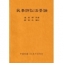 民事訴訟法要論（全）114年版