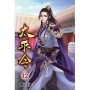 太平令12